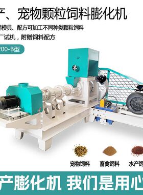 DGP200-B型宠物饲料猫粮颗粒机 狗粮设备 大型颗粒饲料机