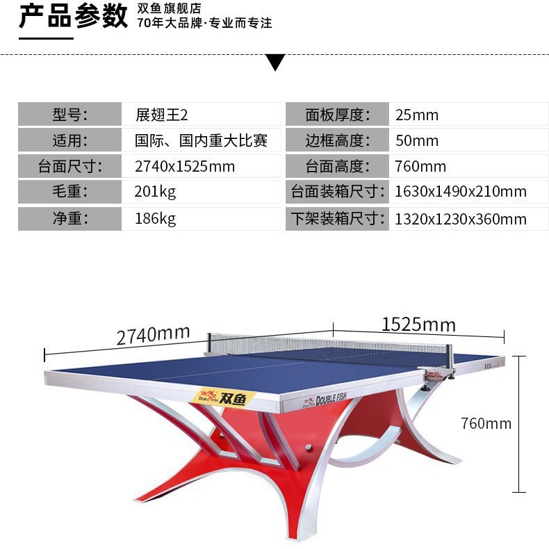 双鱼乒乓球桌展翅王2代室内标准乒乓球台大型比赛展翅王2蓝含架网
