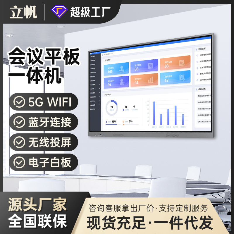 立帆55-65-75寸壁挂多媒体教学一体机触摸屏幼儿园智能会议显示器