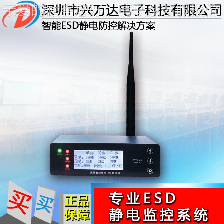 兴万 防静手腕D201-A带监控静电台垫监控备监控 E电达SD接地监控