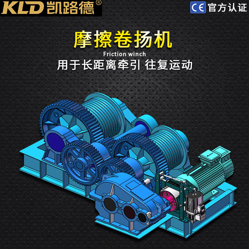 摩擦卷扬机牵引重物大型绞盘 工厂定制长距离牵引和吊装的绞车