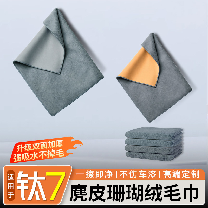 方程豹钛7麂皮珊瑚绒毛巾图片