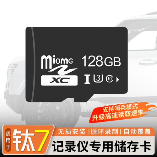 方程豹钛7行车记录仪内存卡