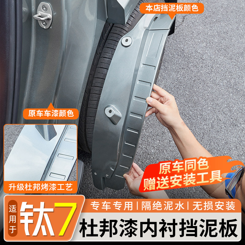 适用方程豹钛7专用车轮内衬挡泥板免打孔外饰挡泥沙越野改装配件
