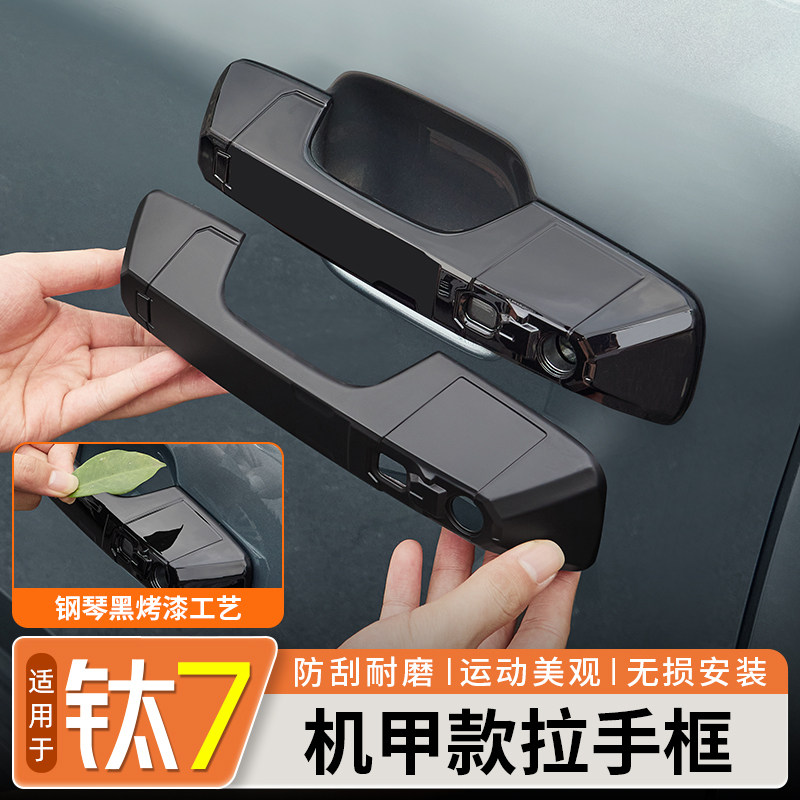 适用于方程豹钛7车门拉手保护盖专用外门把手防刮贴装饰框钛7改装