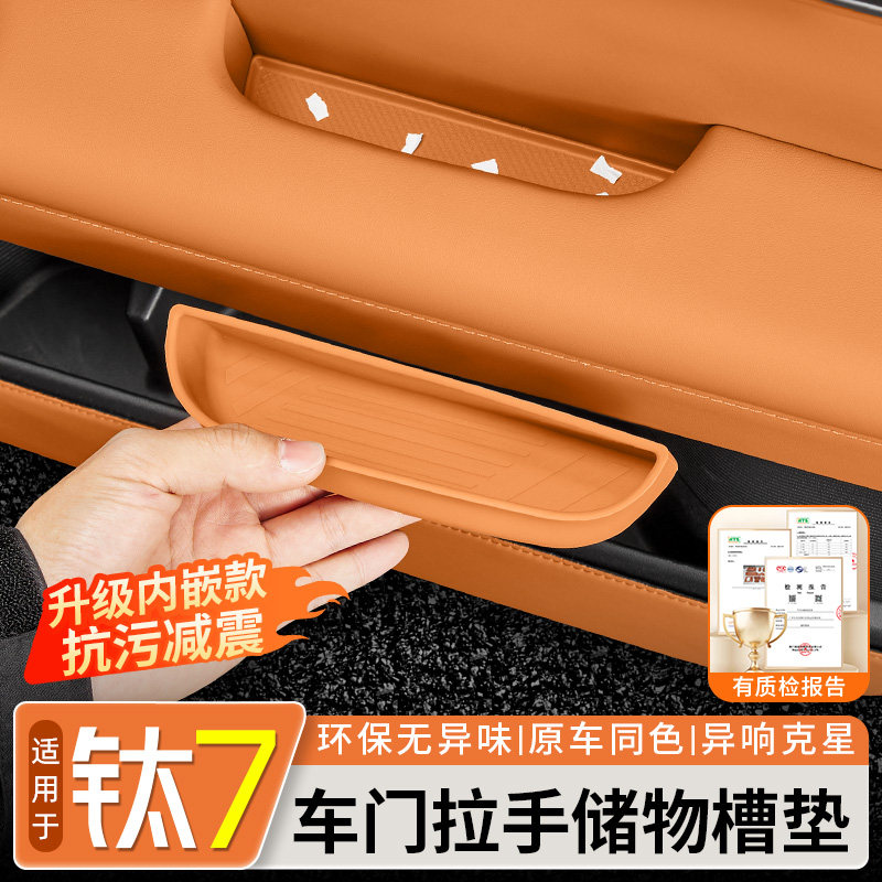 适用方程豹钛7闪充车门拉手储物硅胶垫升降面板收纳防护垫改装件