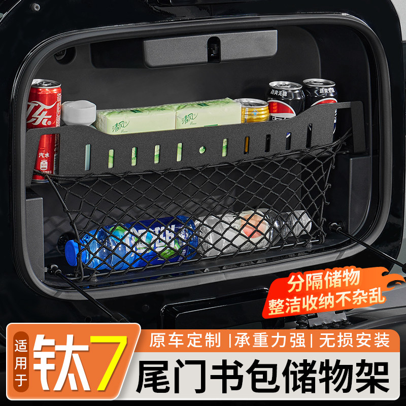 适用方程豹钛7尾门小书包置物架后备箱置物框储物拓展改装饰配件
