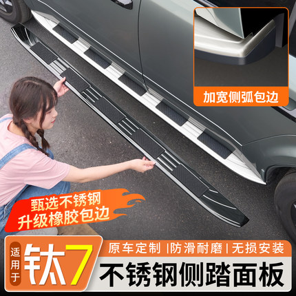适用方程豹钛7不锈钢侧踏板专用门槛脚踏保护面板硅胶防滑改装件