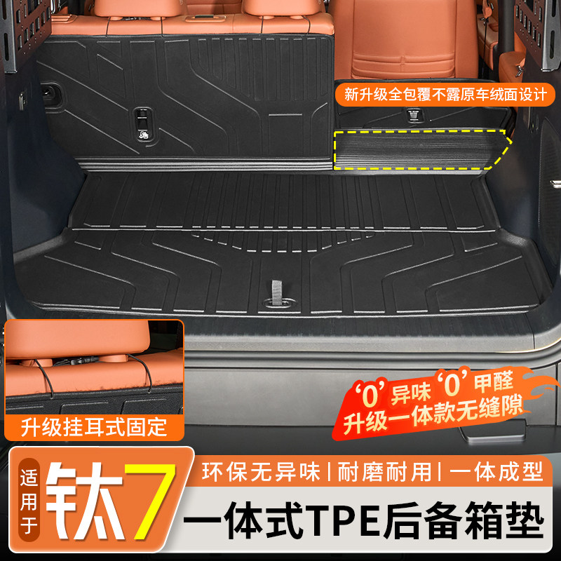 适用于方程豹钛7TPE后备箱垫尾箱垫靠背垫防水耐磨内饰改装饰配件
