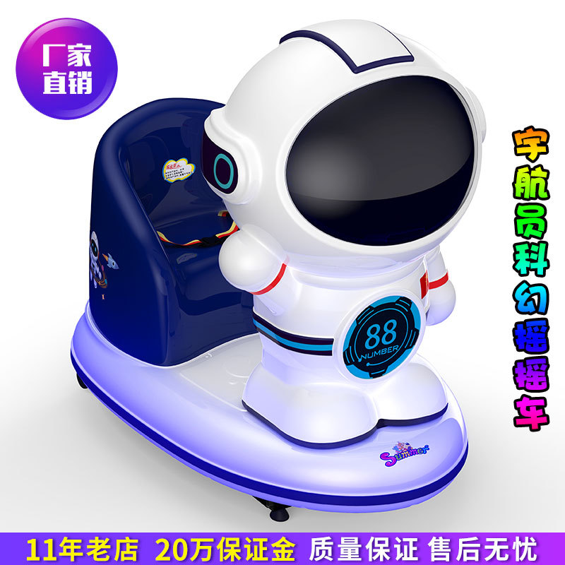 投币摇摇车新款2025商用儿童家用摇摆机太空人超市门口电动瑶瑶车