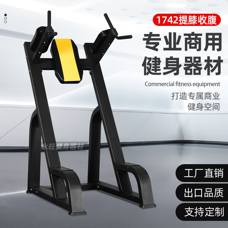 山东提膝收腹部肌肉力量训练器材健身房商用双杠臂屈伸训练器材械