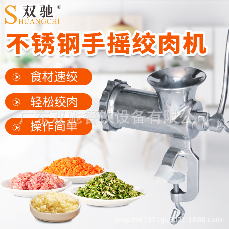 双驰厂家直销家用绞肉机商用不锈钢手动肉条肉泥机饺子馅磨碎机