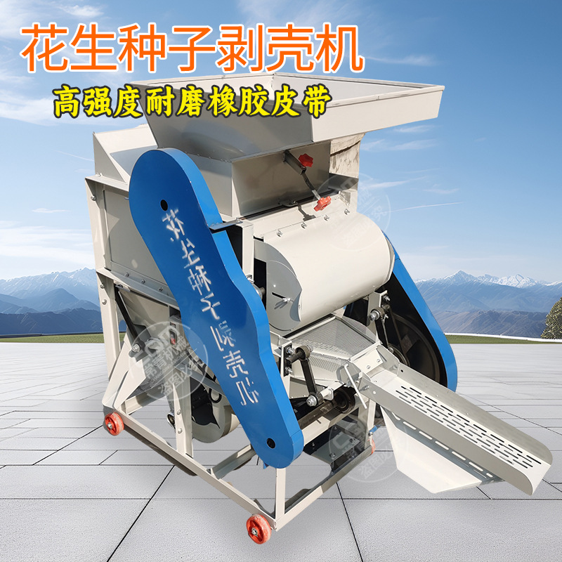 厂家定制全自动花生剥壳机坚果种子小型电动去皮机家用油坊脱壳机