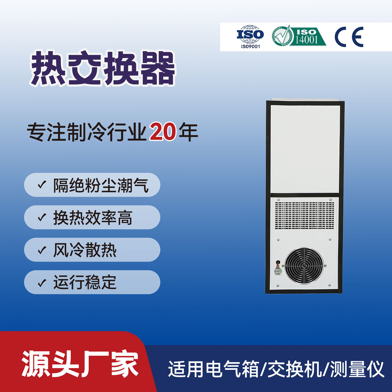 热交换机铨冠基站热交换 数控机床电箱换热器QG-20LF测量仪器散热