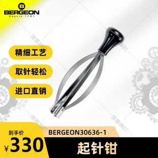 博格工具 BERGEON 30636-1 起针钳 常用型起针钳