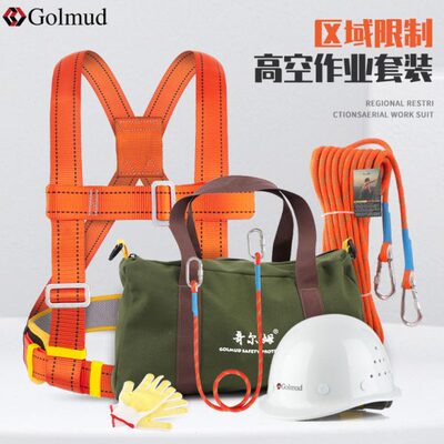 区域限制三点式安全带套装GM6706户外高空作业保险带安全绳新国标
