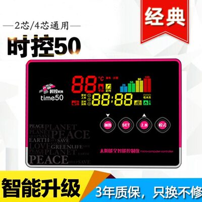 时控50太阳能热水器测控仪 全智能自动上水仪表控制器time50配件