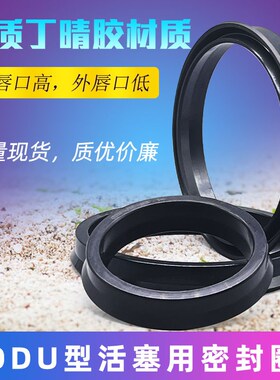 ODU/Y/V型油封外径16-4w50mm油缸气缸活塞用孔用唇形密封圈件包邮