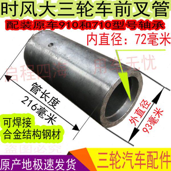 风时前前叉管立柱轴套轮方拐弯向向立压力配件焊接转轴承座三轮车