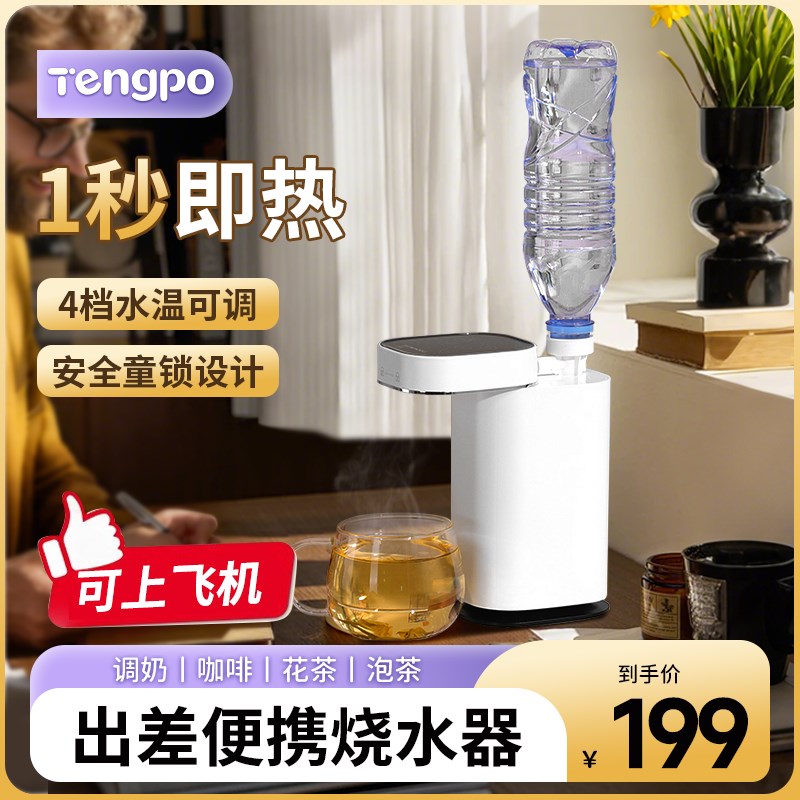 便携式烧b水壶即热式饮水机电热烧水杯智能旅行神器出差迷你小型