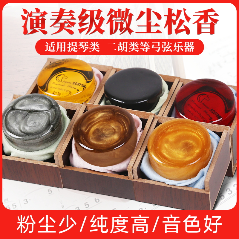 二胡松香b小提琴胡琴专用大块松香微尘大提琴松香无尘拉弦乐器通