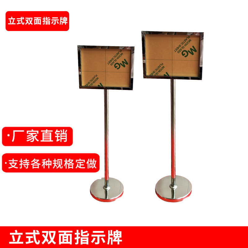 不锈钢立牌指示牌立式水牌rA4导向牌A3广告牌宣传指引牌户外展示