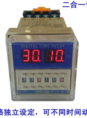 CJS48-2L (DH48S-S-2L JSAS48A-S-2L升级) 双路独立设定时间继电