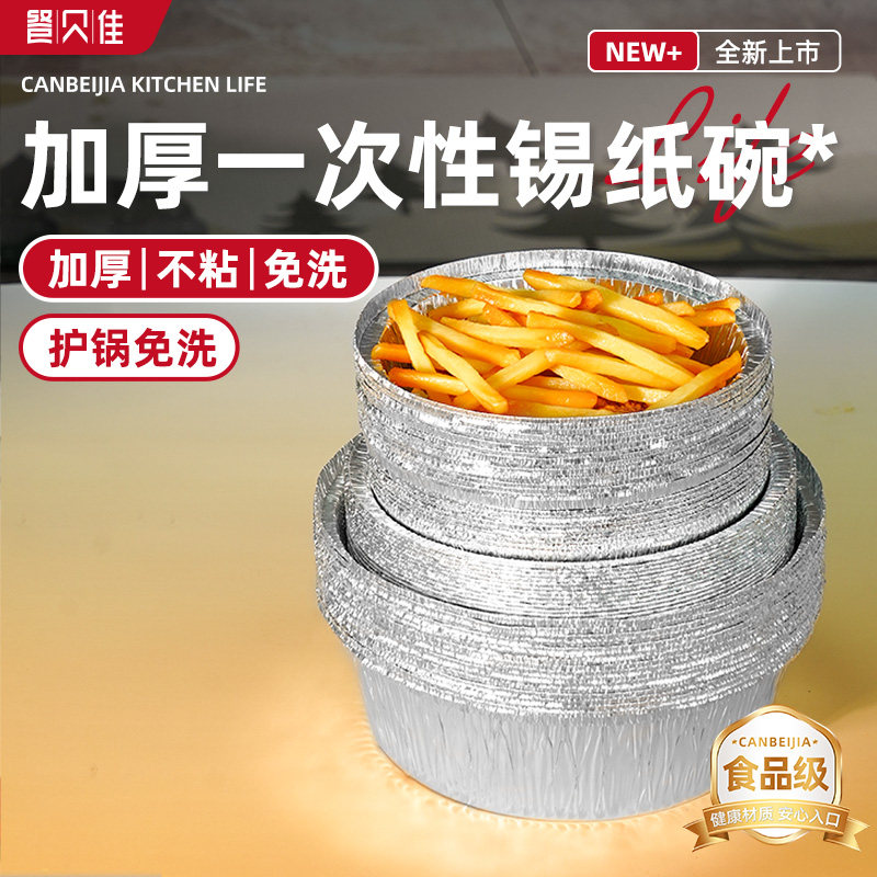 餐贝佳空气炸锅专用纸锡纸碗盘盒烧烤箱烘焙锡箔家用吸油纸食品级,厨房/烹饪用具,锡纸/油纸,淘宝优惠券,粉丝福利购,淘宝优惠卷
