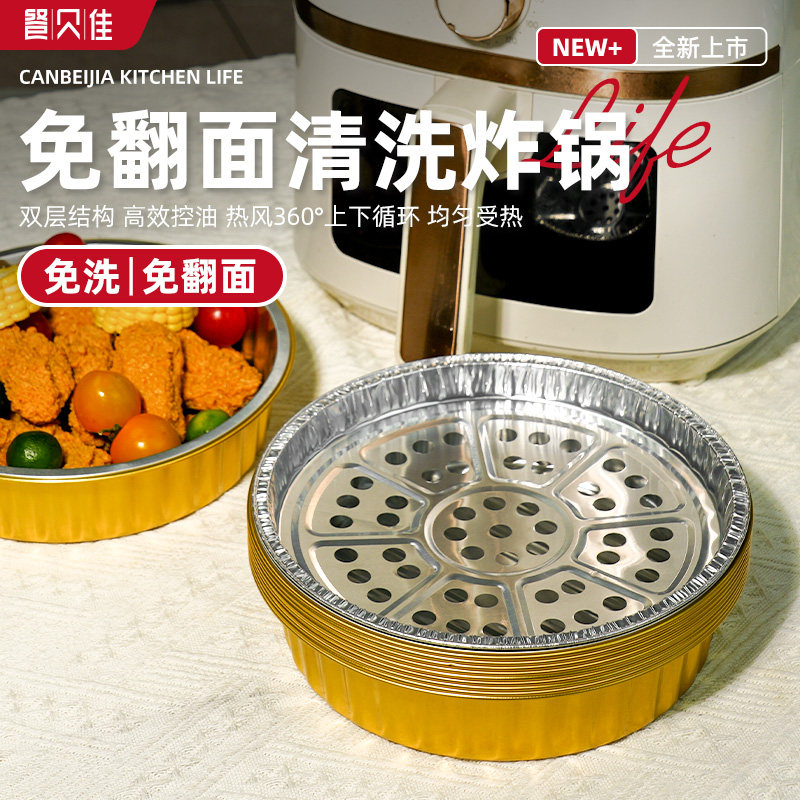 餐贝佳免翻面空气炸锅锡纸碗盘烤箱家用铝箔一次性免洗双层烤盘