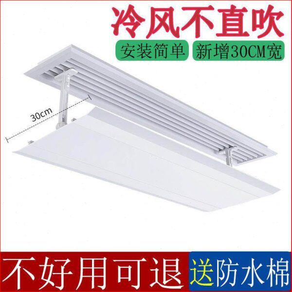 挂式中央空调风挡风板坐月子出风口挡板防直吹防风罩通用遮风板