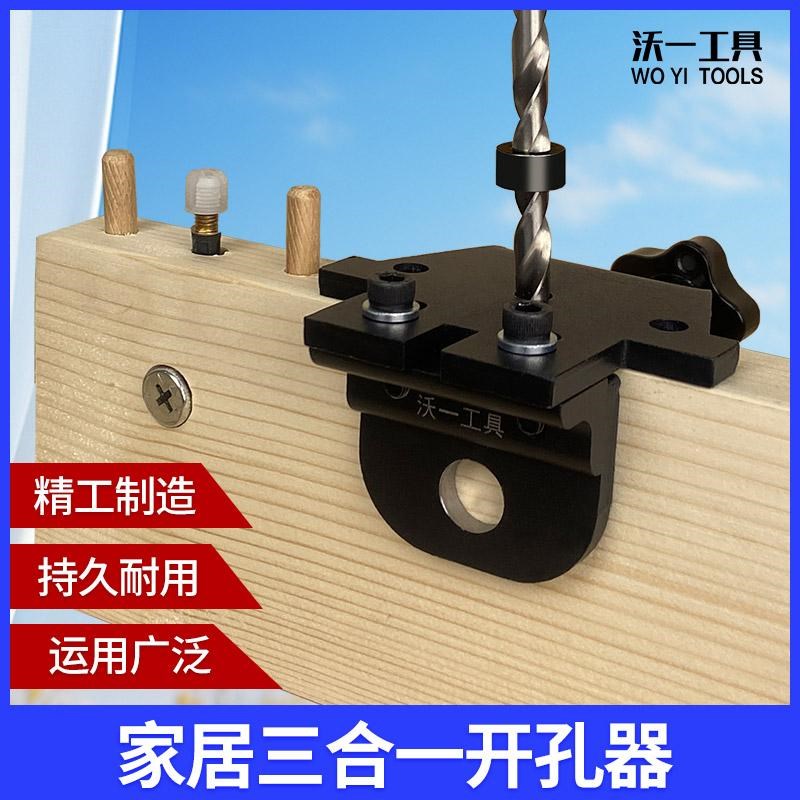 沃一木工专用开孔器螺丝打孔三合一隐形螺丝孔沉孔限X位钻头阶梯