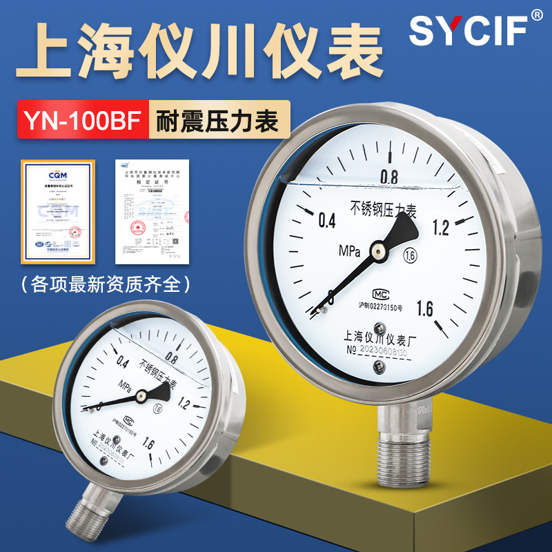 上海仪川仪表厂耐震抗震全不锈钢真A空压力表水气油压高温YN-100B