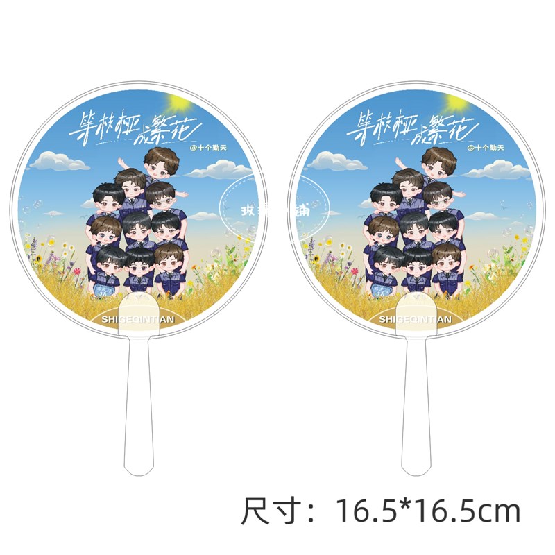 十个勤天超实用周边n应援物料夏季好物 手持扇子手摇扇 原创独家