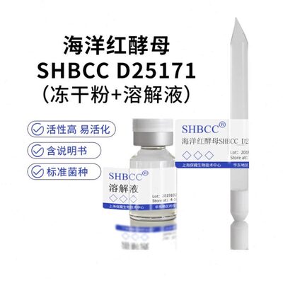 海洋红酵母SHBCC D25171非模式菌株5 °Bé麦芽汁琼脂培养基25℃
