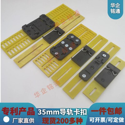 铭通35MMDIN导轨o卡扣转接板可调35MM导轨安装附件固定安装C45支