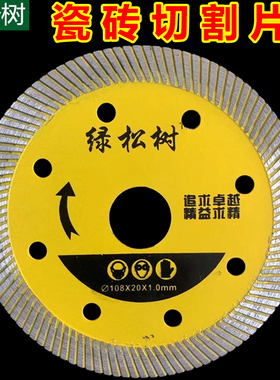 105/130/1k50/180瓷砖玻化砖切割片大理石瓷砖刀片微晶石陶瓷锯片