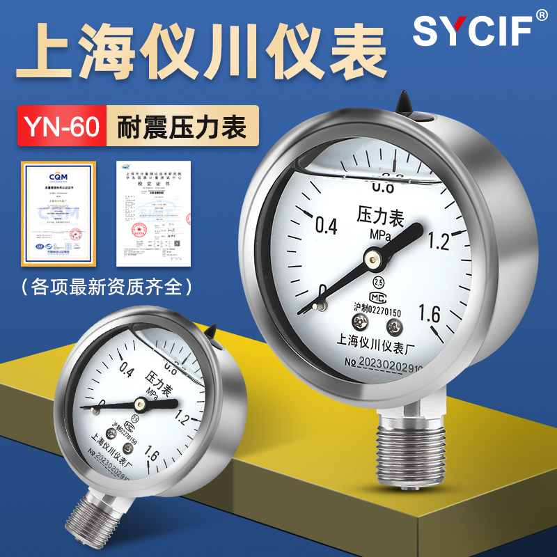 上海仪川仪表厂耐震抗震全不锈钢真空压力表水气O油压耐高温YN60B