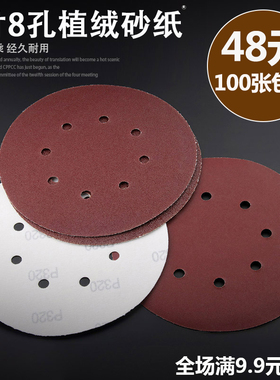 7寸8孔植绒砂纸180mmt圆盘砂自粘圆形砂纸片墙面机打磨角磨机包邮