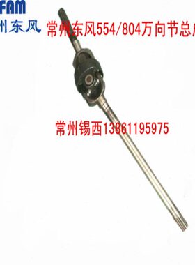 常州东风554/804拖拉机半轴万向节总成554.31A.013 长度76