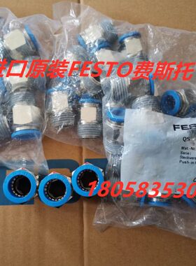 原装FESTO快速管接头 QST-10 153128 153129 153130 153131