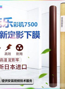 适用施乐700 定影膜5065 6550 7500 7600 750I 5540 260 下膜压带