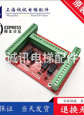 电梯配件 爱登堡电梯门机板 EDDC-01板 电路板 门机线路 信号板