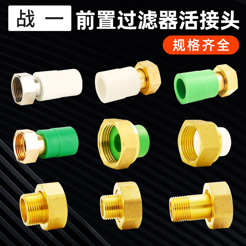 全铜前置过滤器ppr活接头热t熔1寸转换dn25水管6分转4分水泵20水