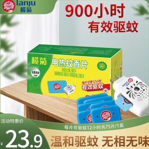 榄菊电热蚊香片75片送加热器无香无味家用室内驱蚊片插电式电蚊香