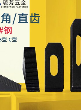 黑色直齿型移动压板DB21u铣床模具热处理加硬三角型组合垫块DB22