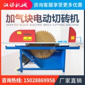 电动切砖机加气块切割机轻质砖加气砖加气块砖泡沫W砖砌块台锯锯