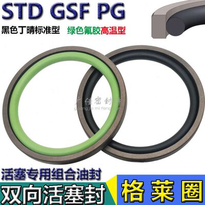 STD孔用格莱圈ptfe油封格来圈550 560 570*525.5 535.5 545.5*8.1