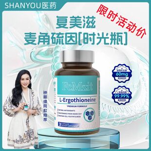 FcMzit原装进口港版麦角硫因胶囊口服PQQ美容精华美白抗衰老