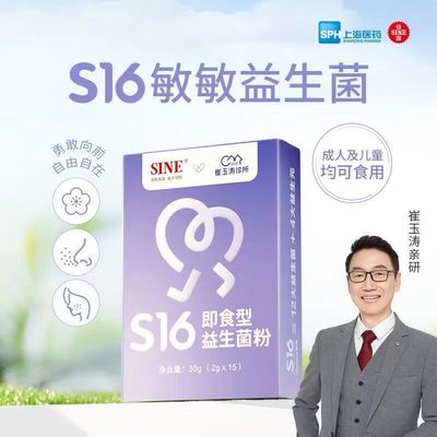 信谊SINE崔玉涛亲研益生菌