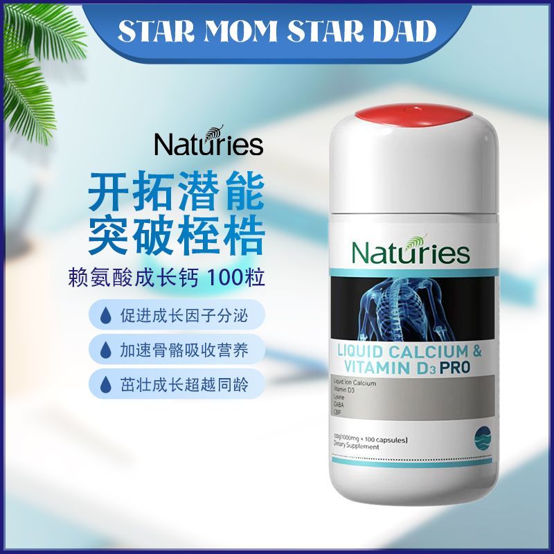 Naturies新西兰加强版CBP赖氨酸成长肽8.0液体钙片儿童青少年补钙